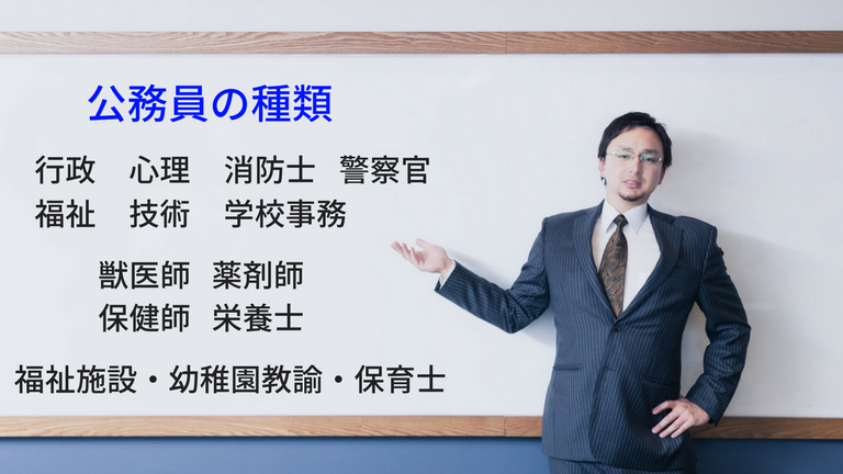 地方公務員の仕事内容!職種・種類について紹介!