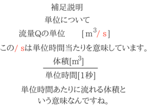 水理学の重要なポイントを僕がわかりやすく紹介！58
