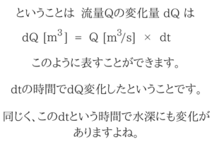 水理学の重要なポイントを僕がわかりやすく紹介！59