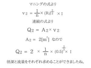 水理学の重要なポイントを僕がわかりやすく紹介!37