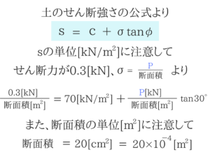 土質力学の重要な公式を僕が紹介！32