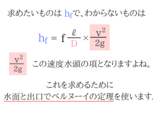 水理学の重要なポイントを僕がわかりやすく紹介！47