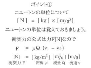 水理学の重要なポイントを僕がわかりやすく紹介！65