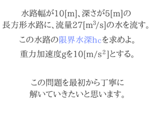 水理学の重要なポイントを僕がわかりやすく紹介！52