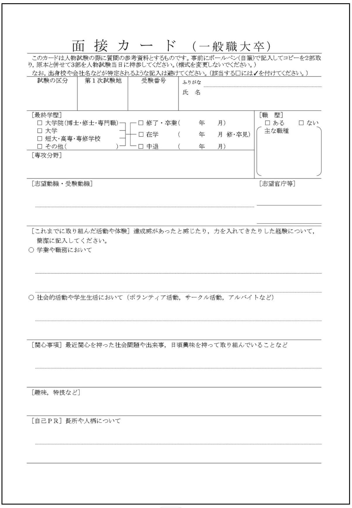 国家 一般 職 面接 カード 例