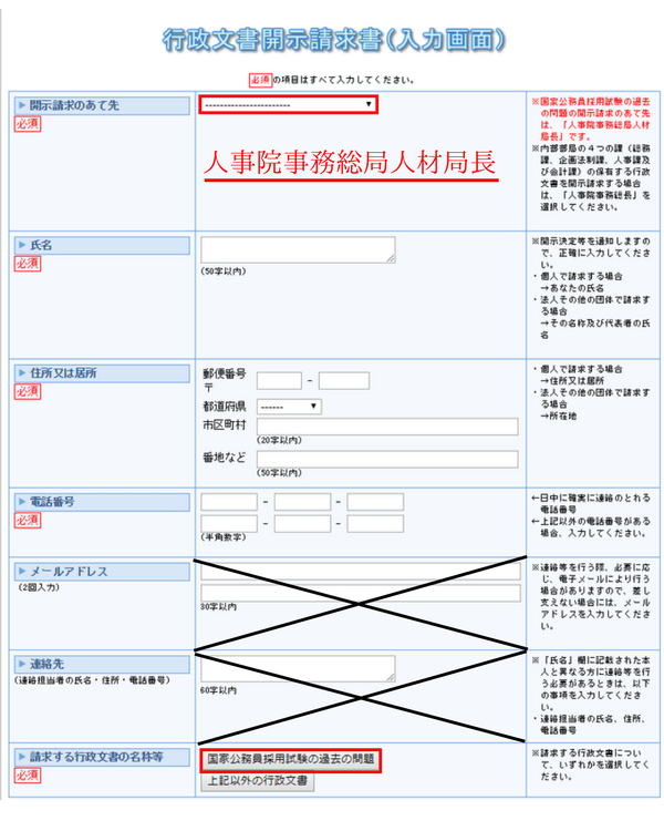 国家公務員試験の過去問入手方法】5分で申請終わる！国家一般職