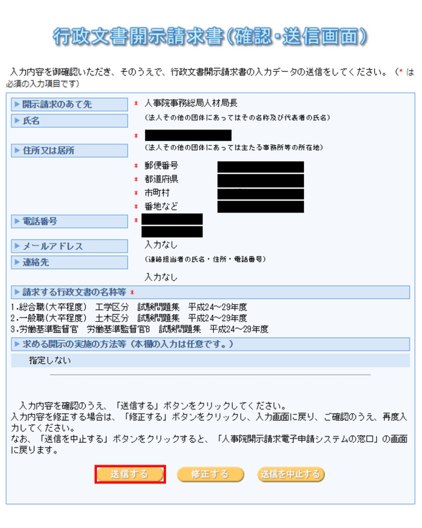 国家公務員試験の過去問入手方法】5分で申請終わる！国家一般職