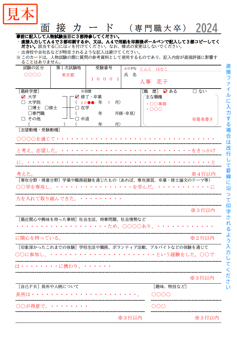 国家 公務員 面接 カード 記入 例