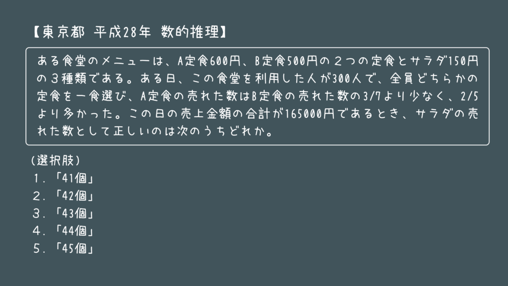 東京都 数的処理 10年分過去問 問題+解答 本試験解説】2024年東京都Ⅰ類B数的処理全問解説1※概要欄から