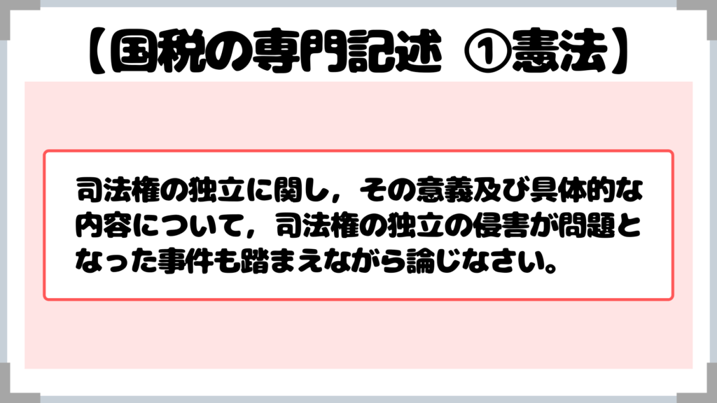 司法権の独立に関し，その意義及び具体的な内容について，司法権の独立の侵害が問題となった事件も踏まえながら論じなさい。