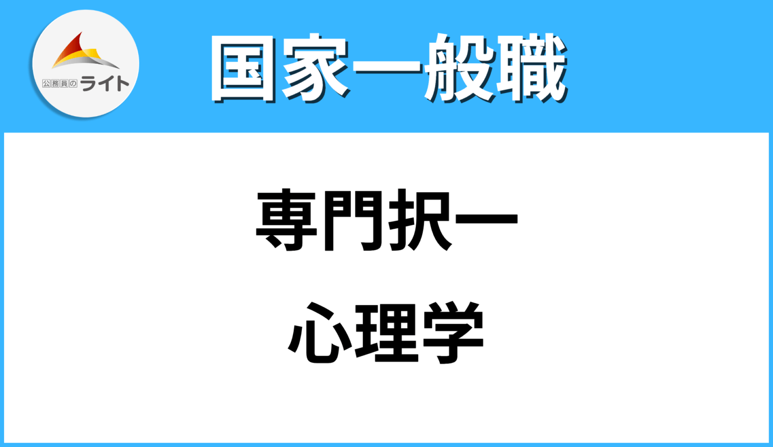 【国家一般職】英語一般の出題数や過去問を紹介します! | 公務員のライト