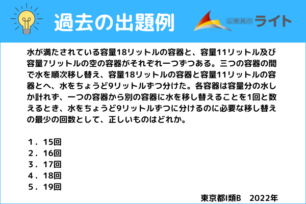 東京都庁Ⅰ類B】数的処理の出題数や過去問を紹介します