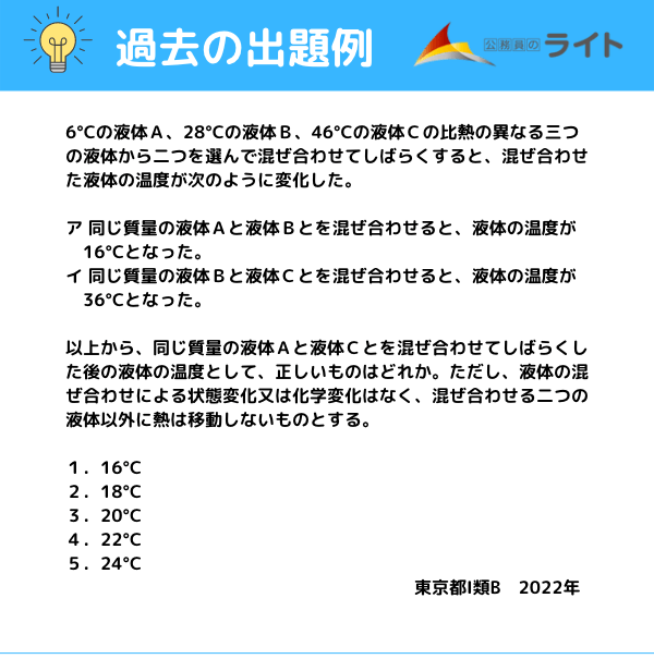 東京都庁Ⅰ類B】自然科学の出題数や過去問を紹介します