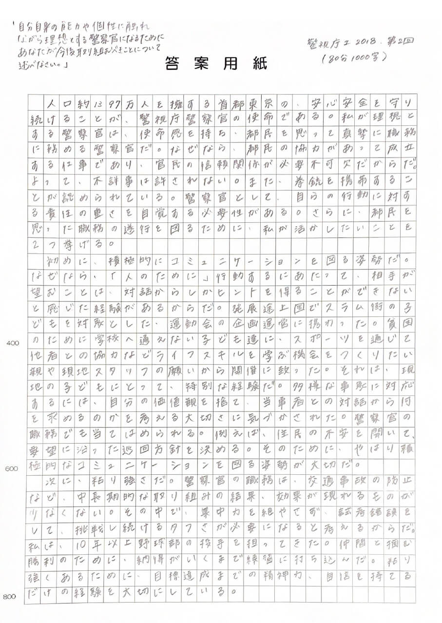 【中古】 試験官がうなる論作文 茨城県警】論作文試験対策！元公安職員が論作文試験を徹底解説