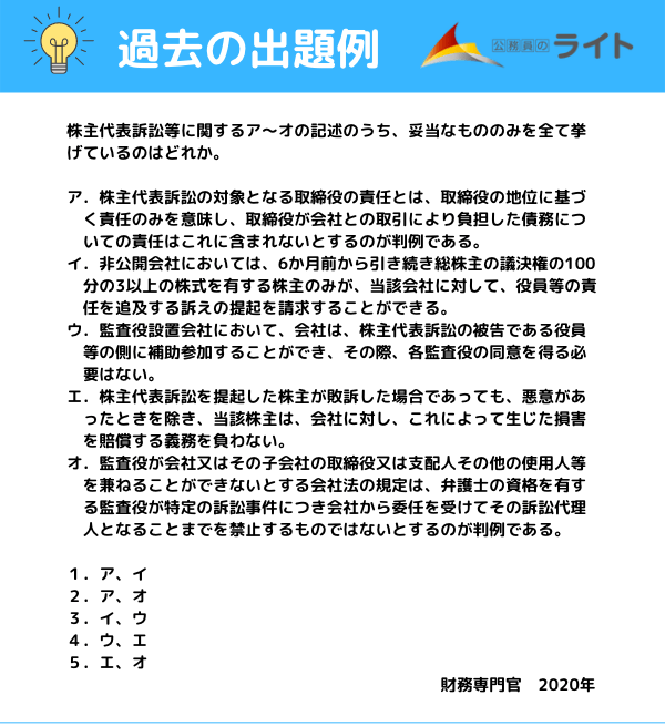 財務専門官】商法の出題数や過去問を紹介します！ | 公務員のライト