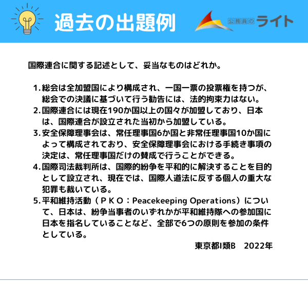 東京都庁Ⅰ類B】社会科学の出題数や過去問を紹介します