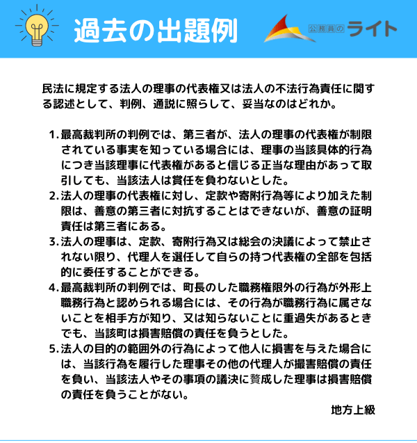 地方上級】民法の出題数や過去問を紹介します！ | 公務員のライト