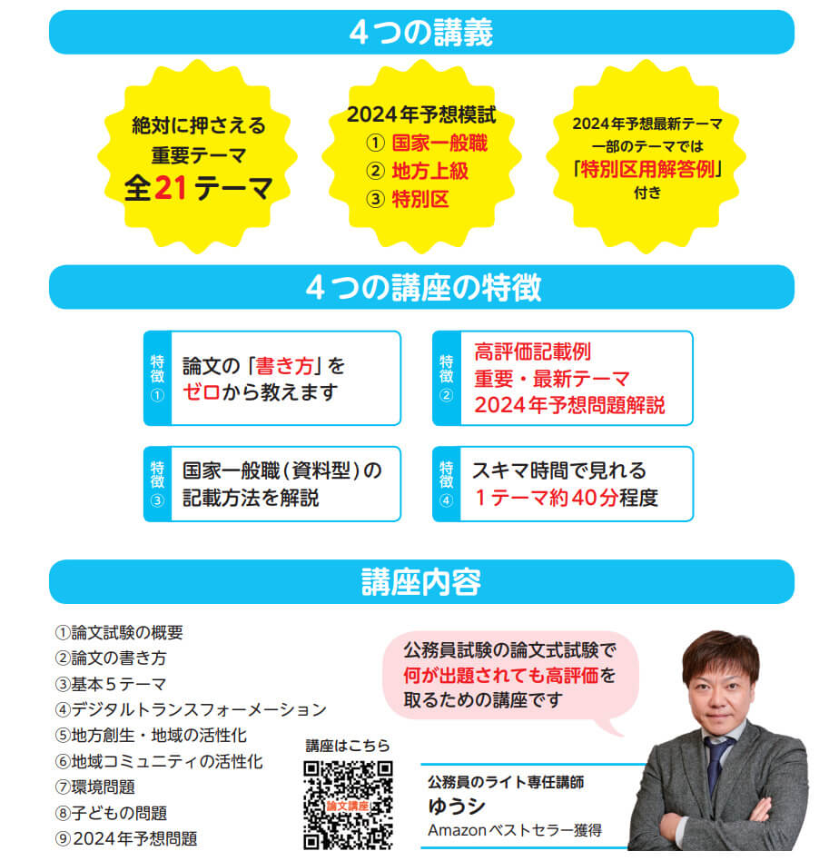 特別区（経験者採用）】論文対策を宇宙一分かりやすく解説