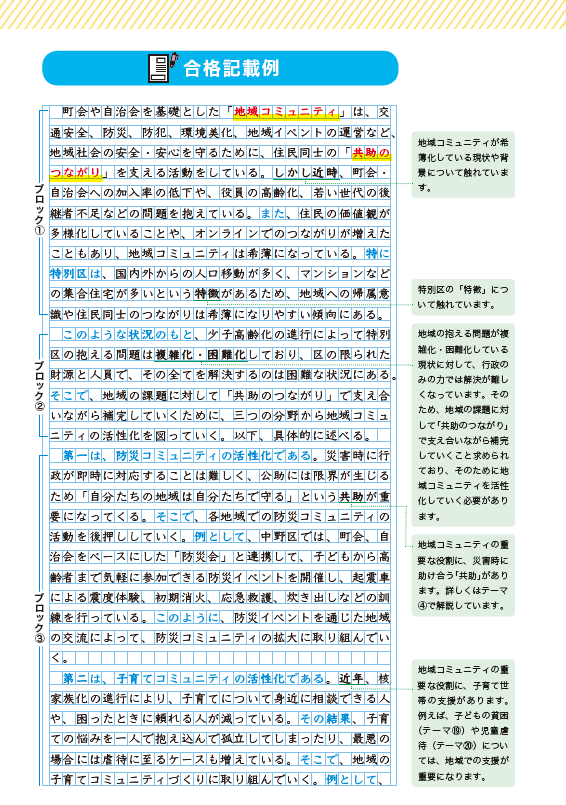 特別区（経験者採用）】論文対策を宇宙一分かりやすく解説