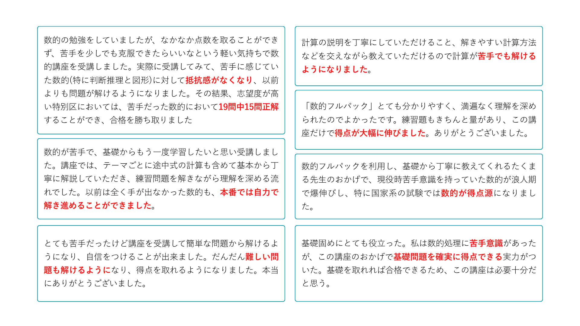 数的処理講座口コミ