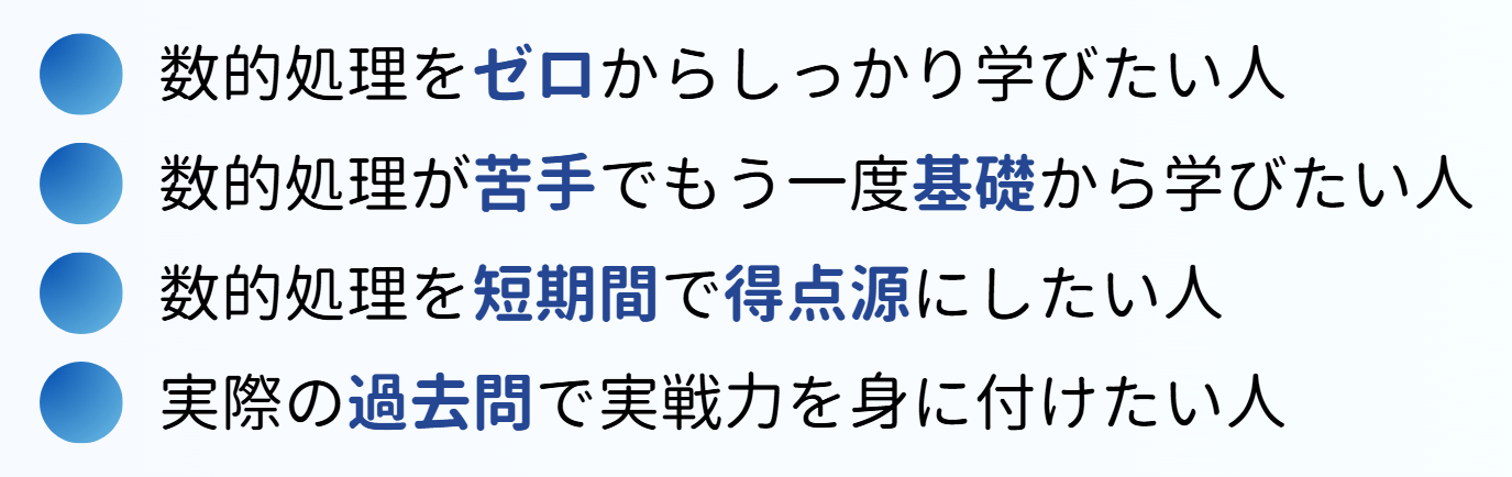 数的処理講座