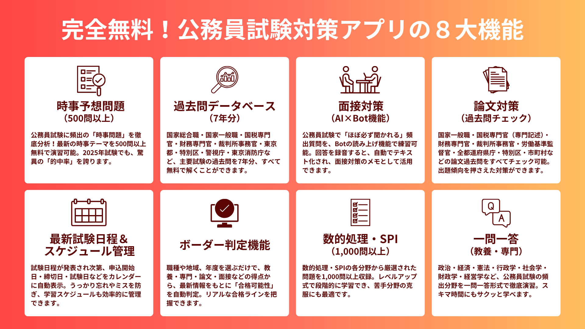 公務員試験対策アプリ「日本１」獲得！完全無料の『神』アプリがスゴすぎる！スキマ時間で時事対策・過去問演習・面接練習 | 公務員のライト