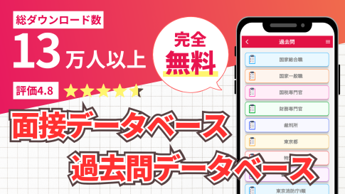 公務員のライトアプリ