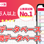 公務員のライトアプリ