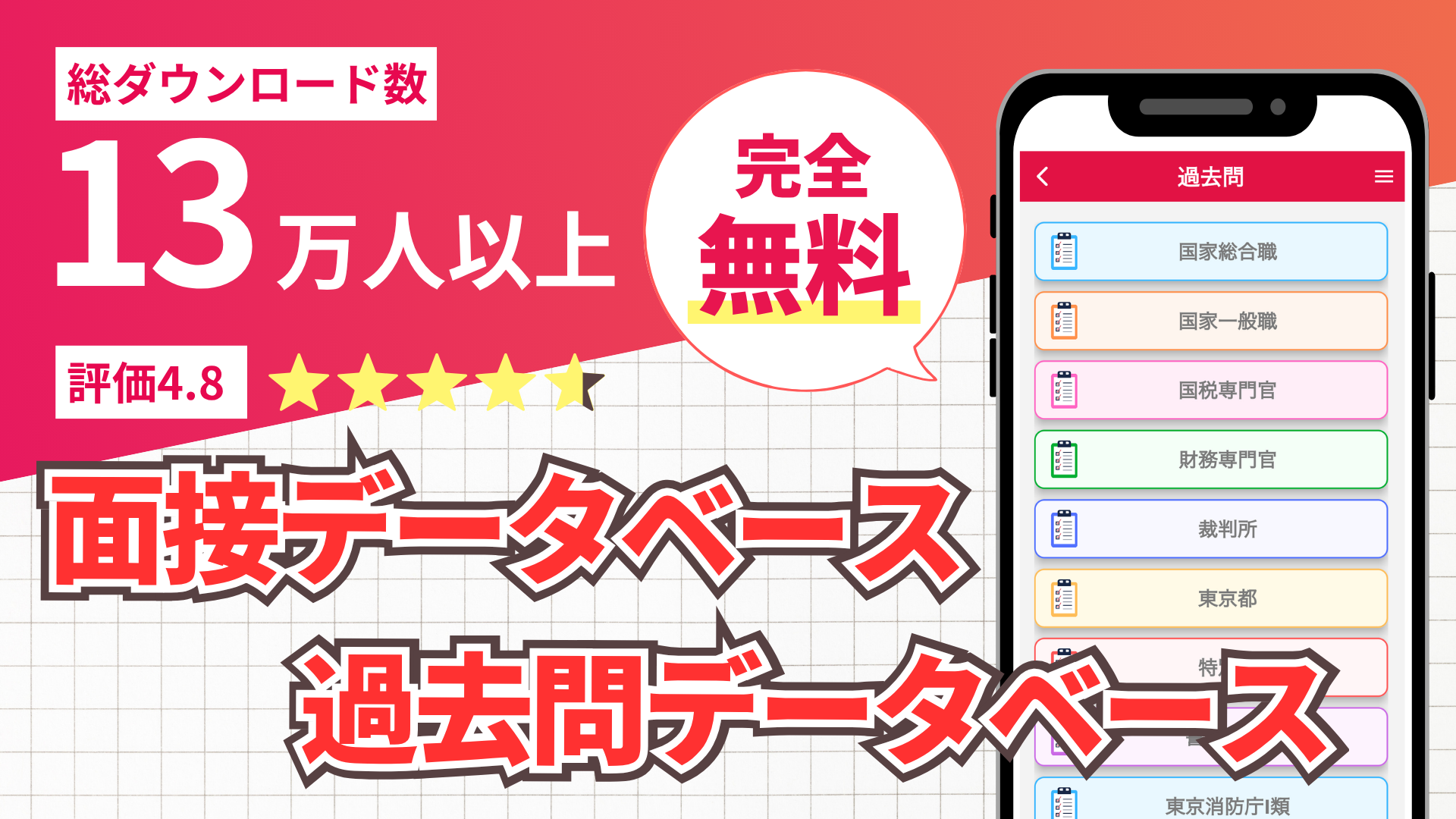 公務員のライトアプリ