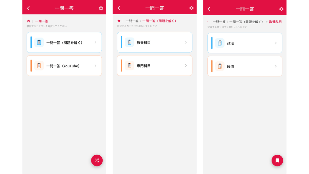 公務員のライトのアプリ内、一問一答の画面。教養科目、専門科目でわかれており、それぞれ政治と経済がある。