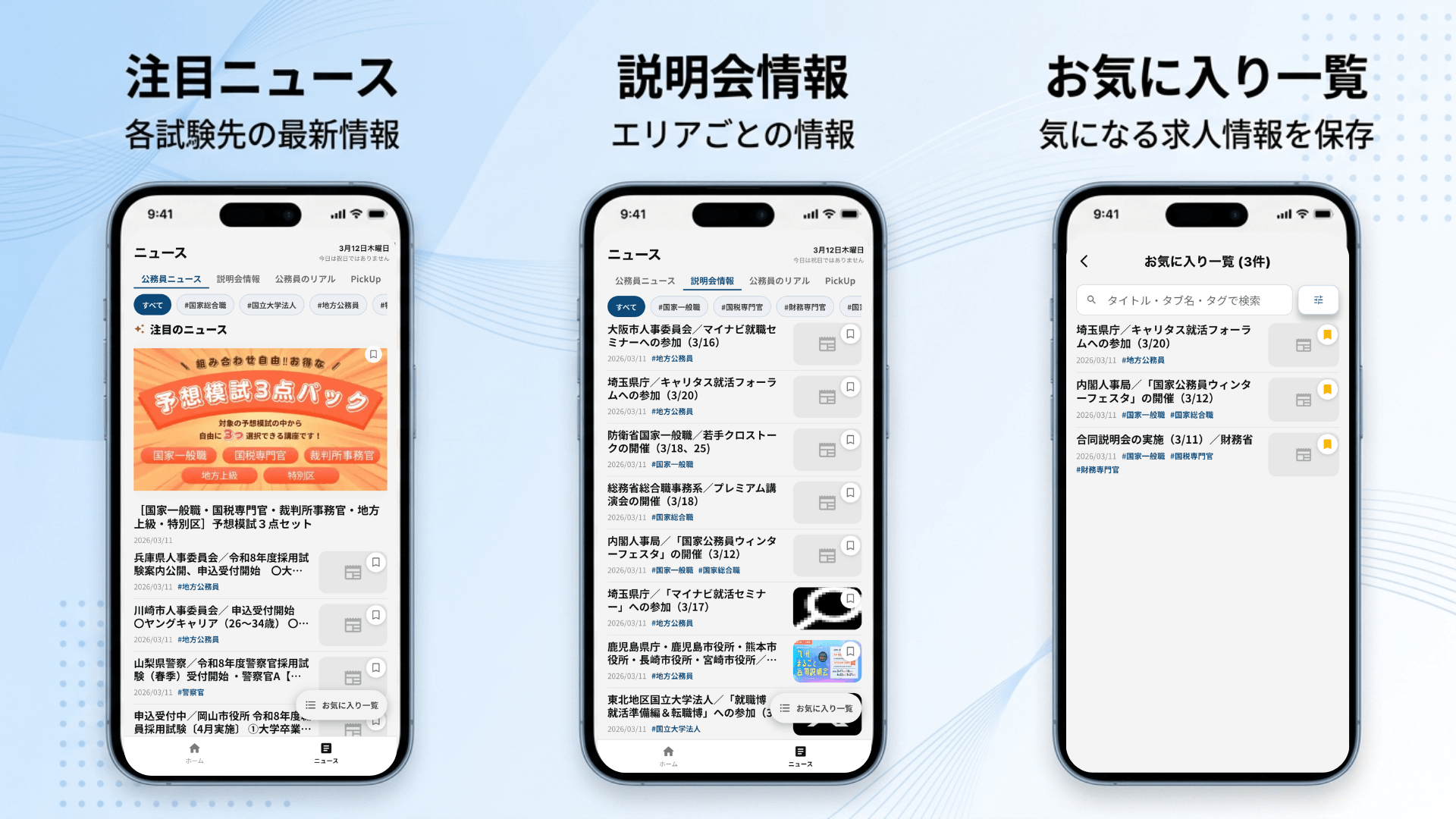 公務員ニュース