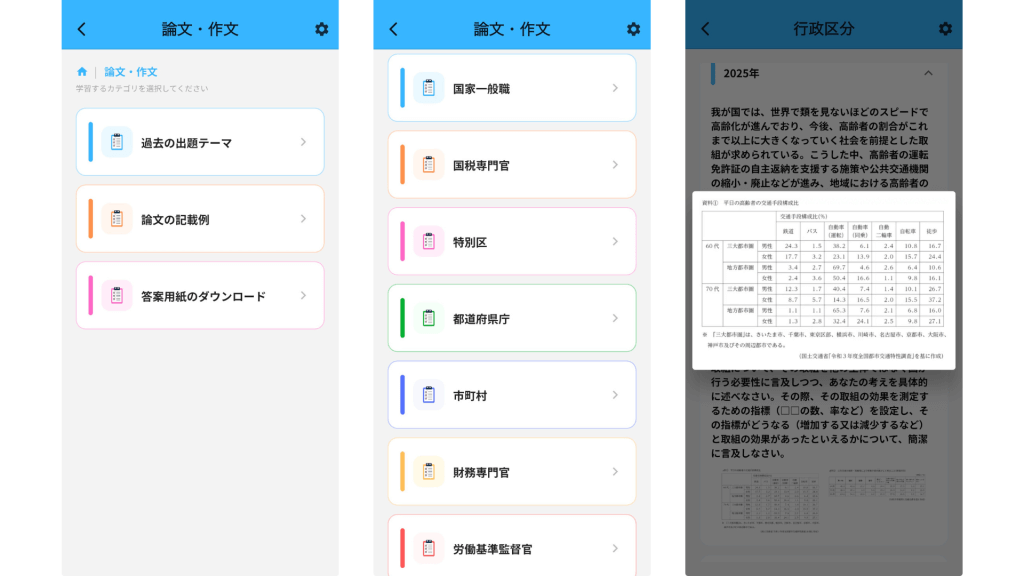 公務員のライトのアプリ内、論文・作文の過去問の様子。国家一般職・国税専門官（専門記述）・財務専門官・裁判所事務官・労働基準監督官・全都道府県庁・特別区・市町村などに分かれてみることができる