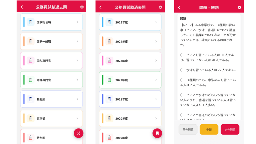 公務員のライトのアプリ内、公務員試験過去問の画面。国家総合職、国家一般職、国税専門官、財務専門官、裁判官など細かく分かれており、それぞれに年度ごとの過去問が収録されている。