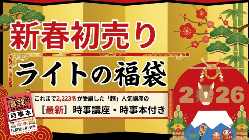 新春初売りライトの福袋