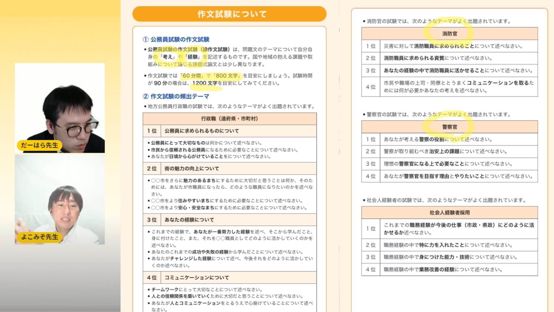 オススメ講座］警察官・消防官の筆記試験『完全攻略』コース（サブスク 