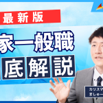 国家一般職とは