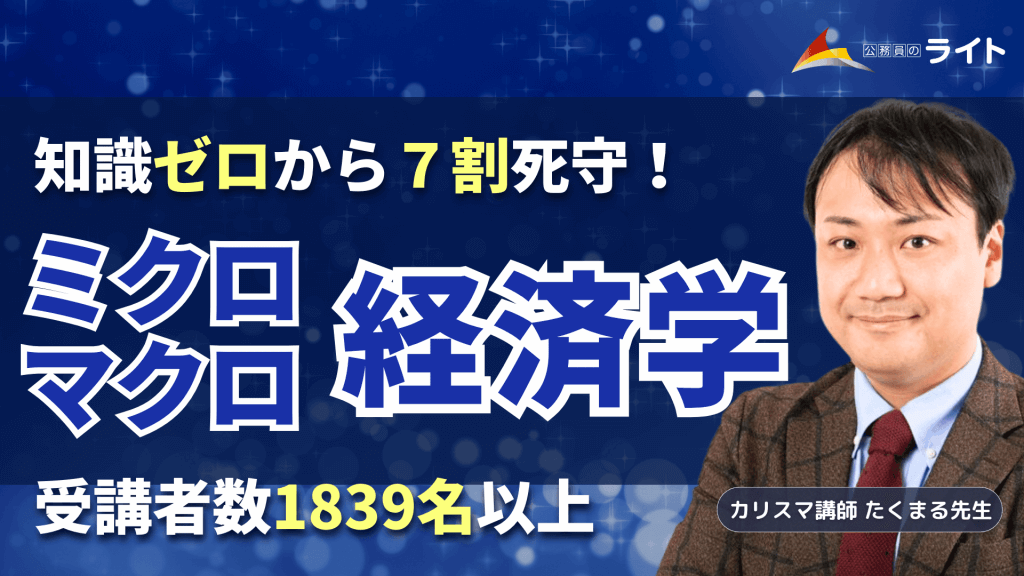 ミクロマクロ経済学