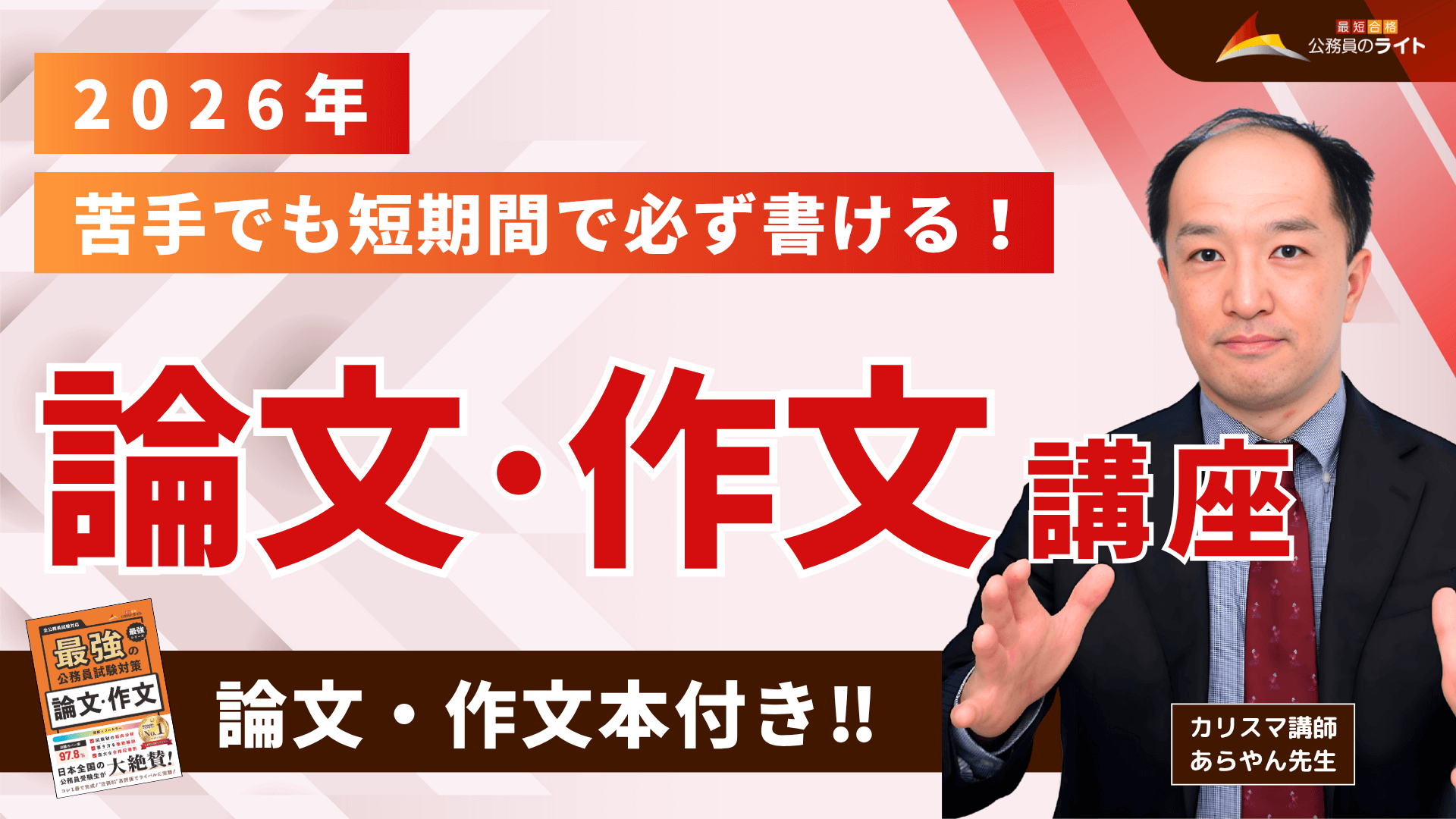 苦手でも短期間で必ず書ける!論文・作文講座