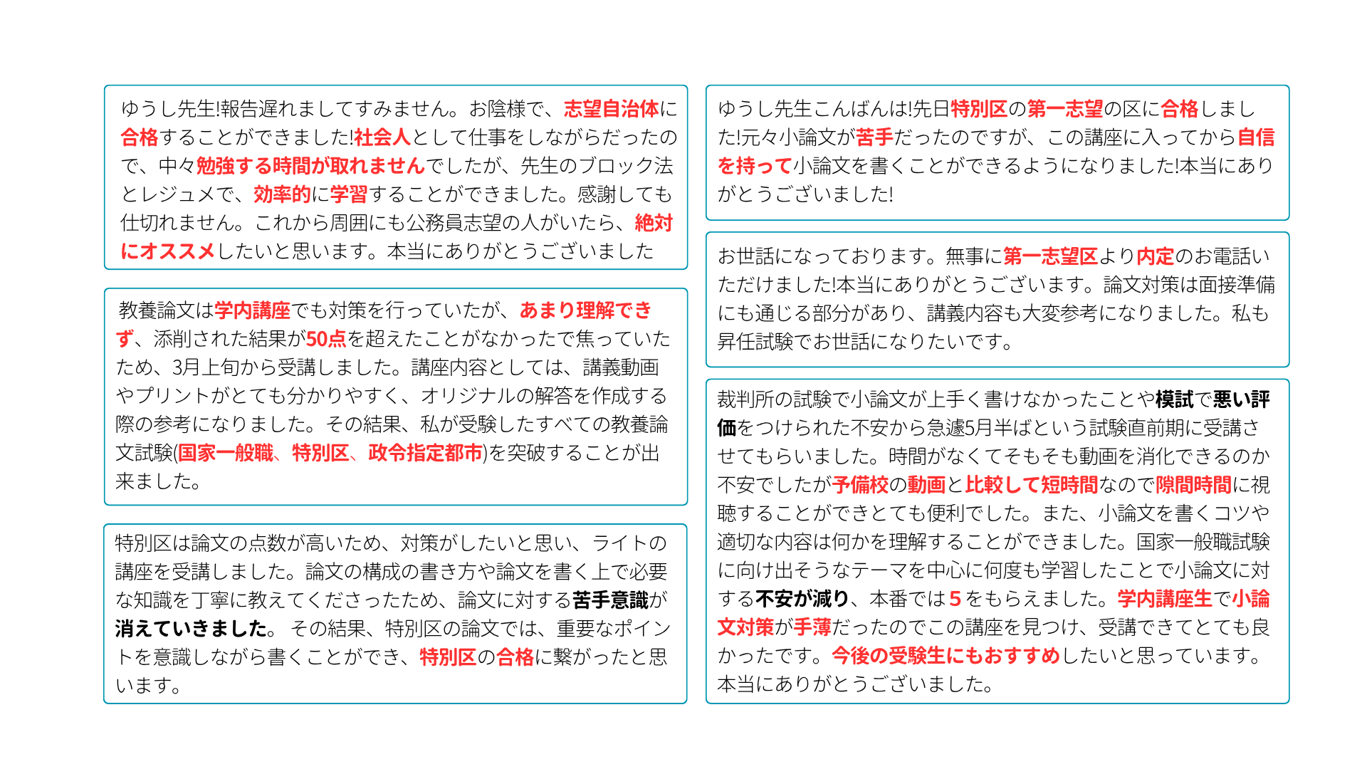 論文・作文講座の口コミ