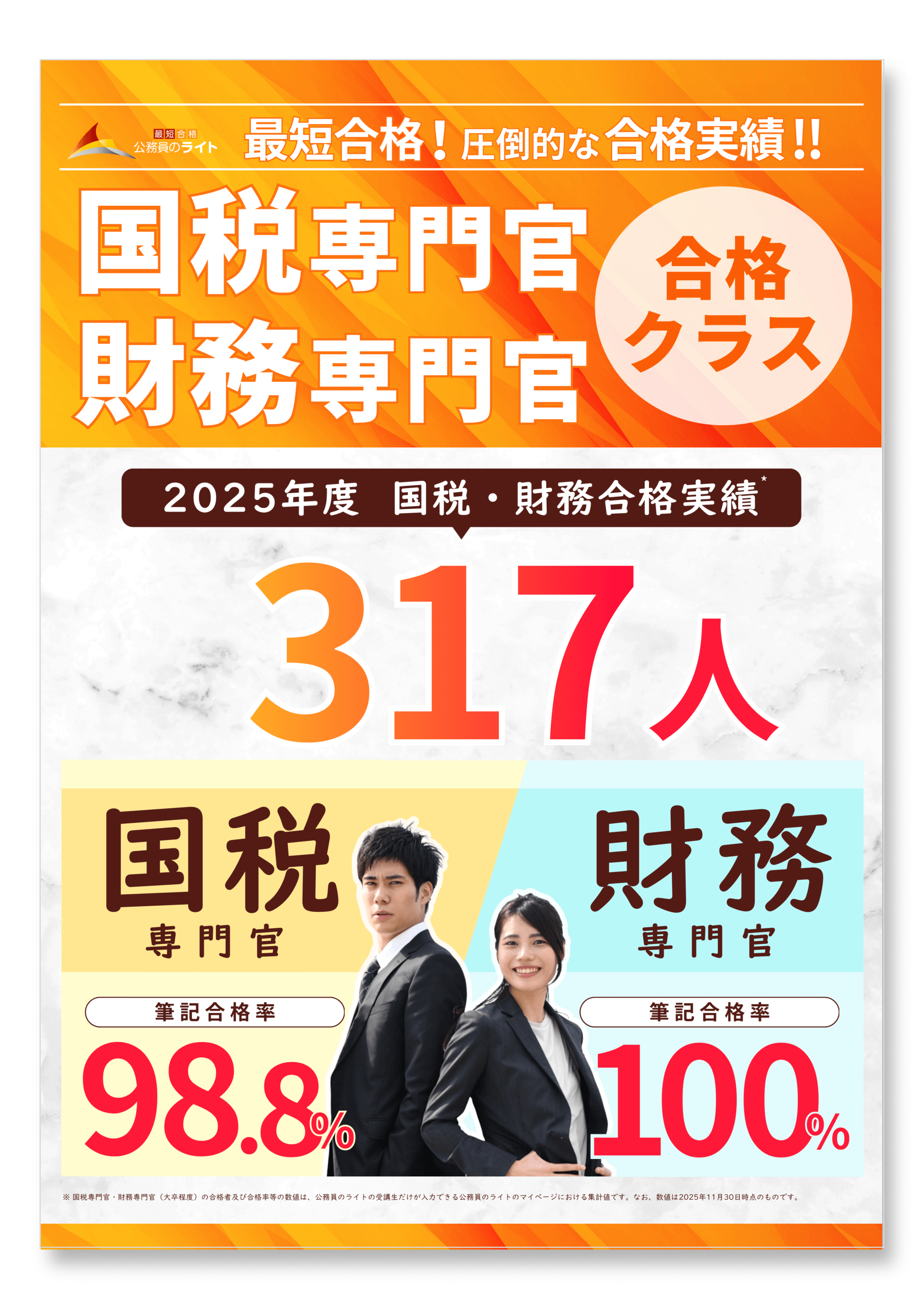 国税・財務パンフ