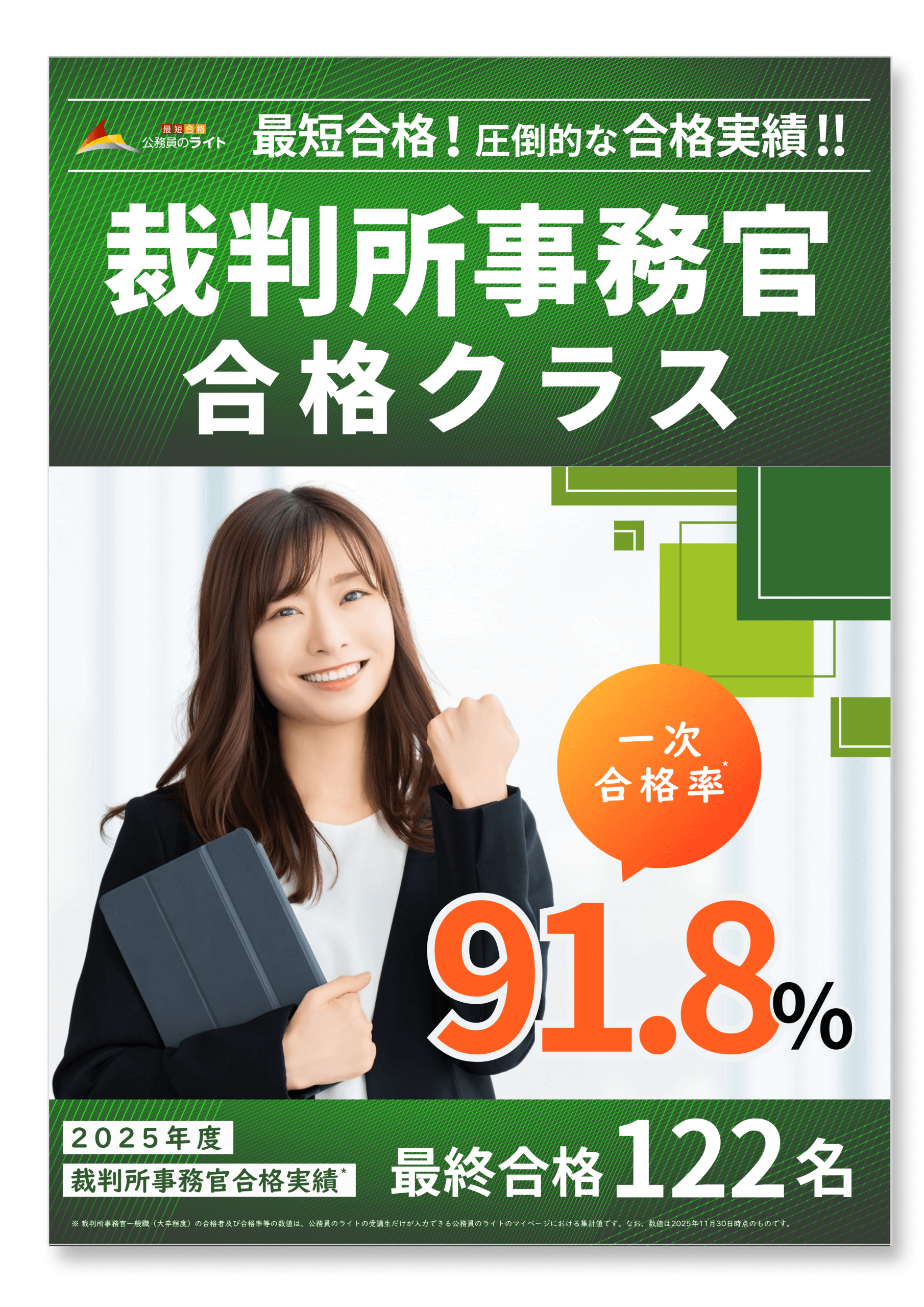 裁判所事務官パンフ
