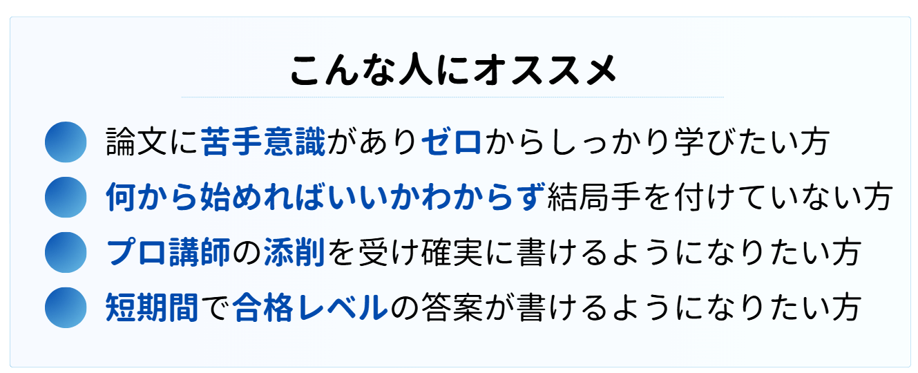 論文・作文対策講座