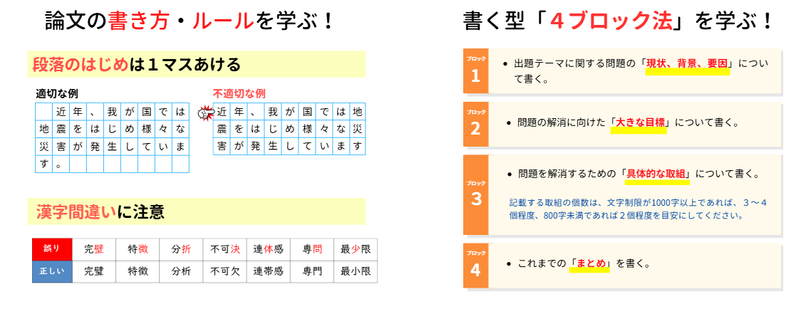 論文・作文講座の特長