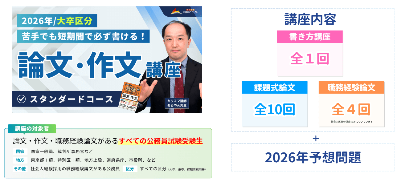 苦手でも短期間で必ず書ける!論文・作文講座