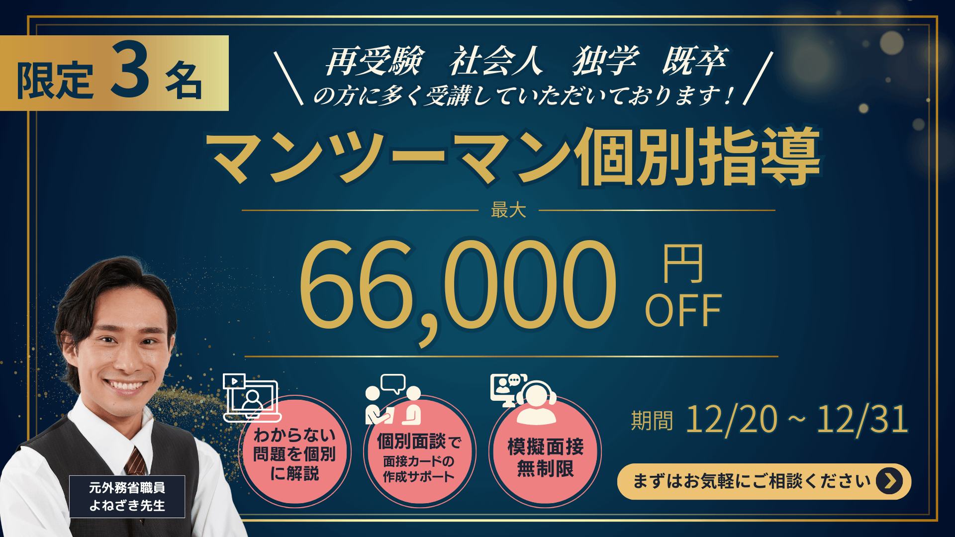 公務員試験個別指導