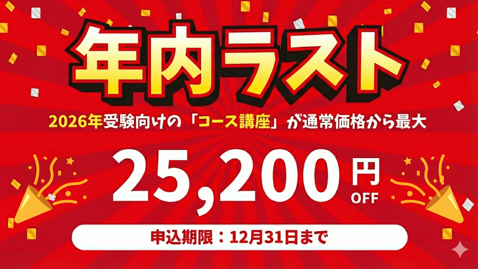 ユーキャン　公務員試験　大幅値下げ 年末限定］公務員試験の個別指導・講座が最大66,000円OFF【感謝祭
