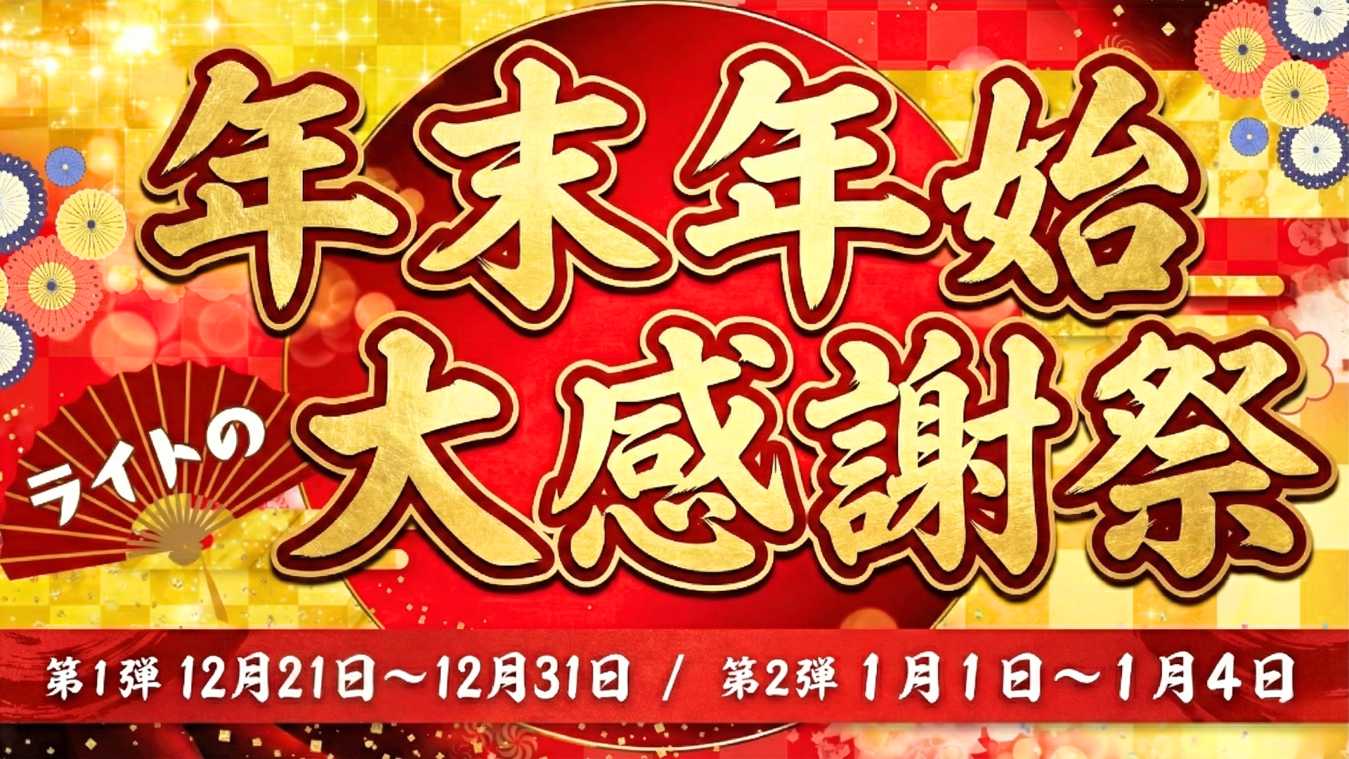 年末限定］公務員試験の個別指導・講座が最大66,000円OFF【感謝祭