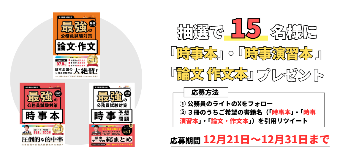 出版記念キャンペーン