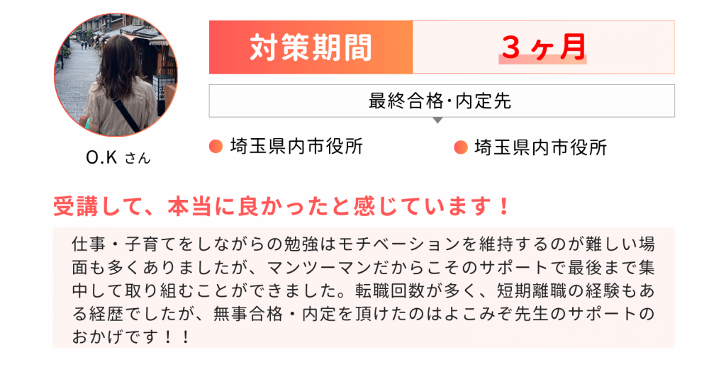 マンツーマンの合格者の声