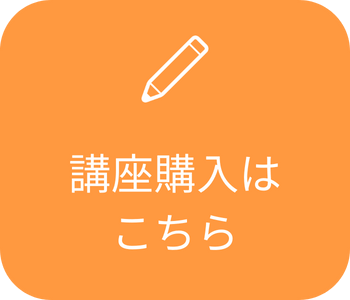 「公務員のライト」講座購入はこちら